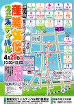 産業文化フェスティバル2012 産業文化フェスティバル2012