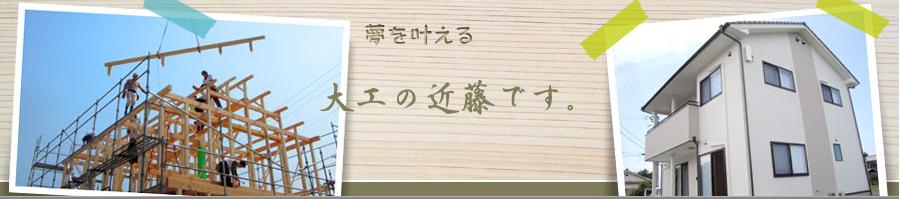 近藤建築