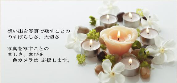 (有)一色カメラ